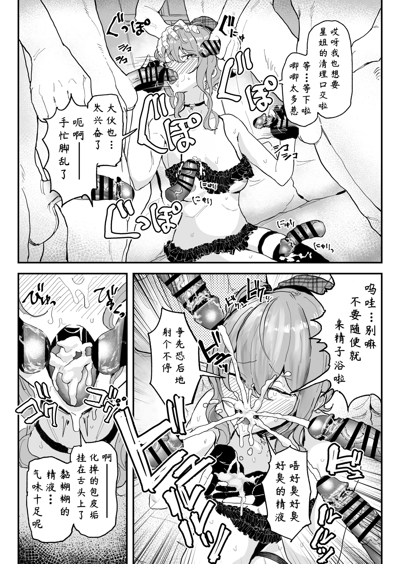 Fan Kanshasai de Chinkasu o Osouji suru Hoshimachi Suisei｜粉丝感谢祭,为粉丝们清理包皮垢的星街彗星 Hoshimachi Suisei） page 3 full