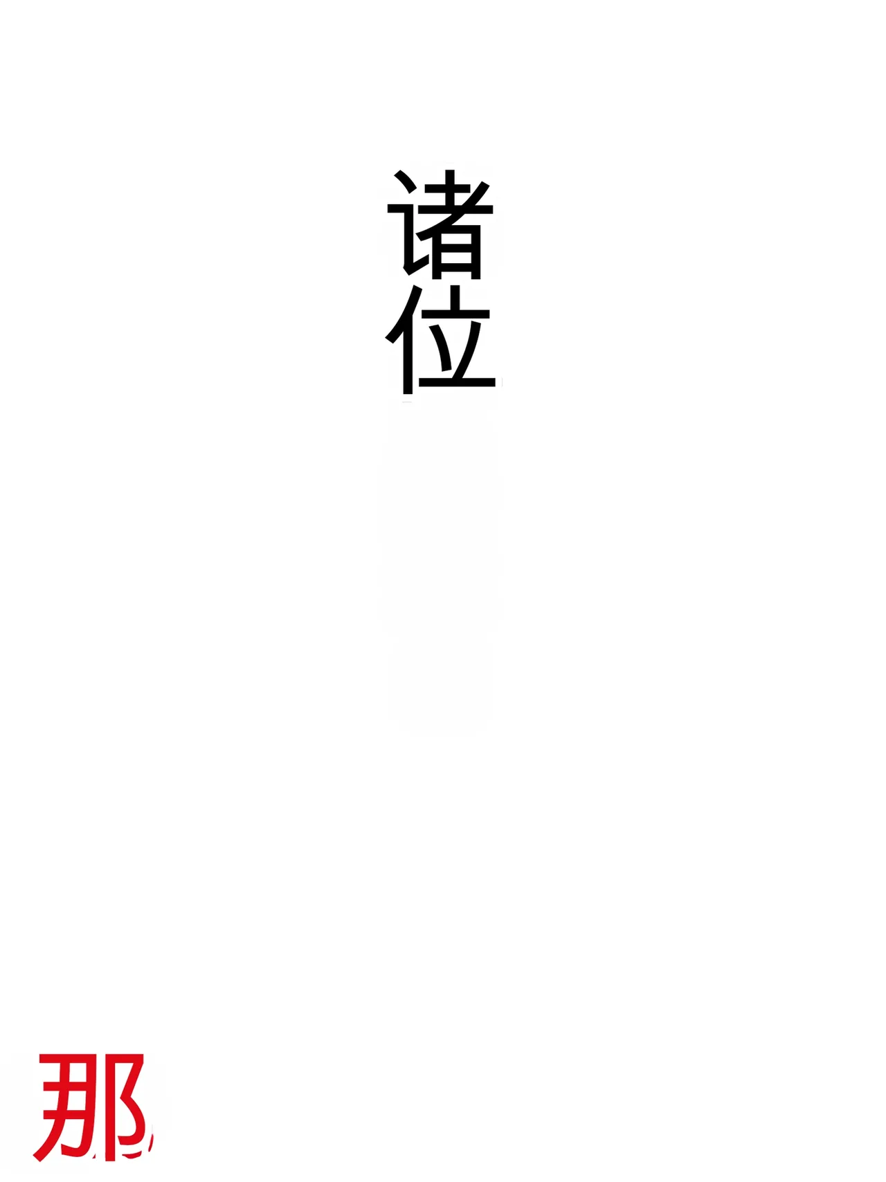 Samazama na Tsuma-tachi no Uragiri  Chinese page 4 full