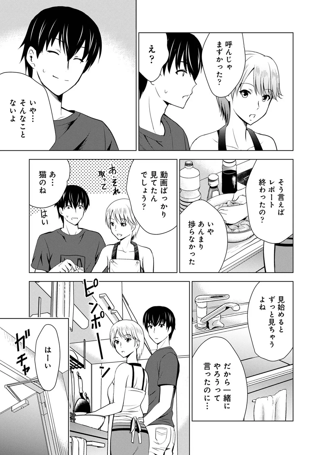 Boku no Kanojo ga Fuzaichuu ni, Kanojo no Shinyuu no AV Joyuu to Hamemakutta Hibi no Danpen page 7 full