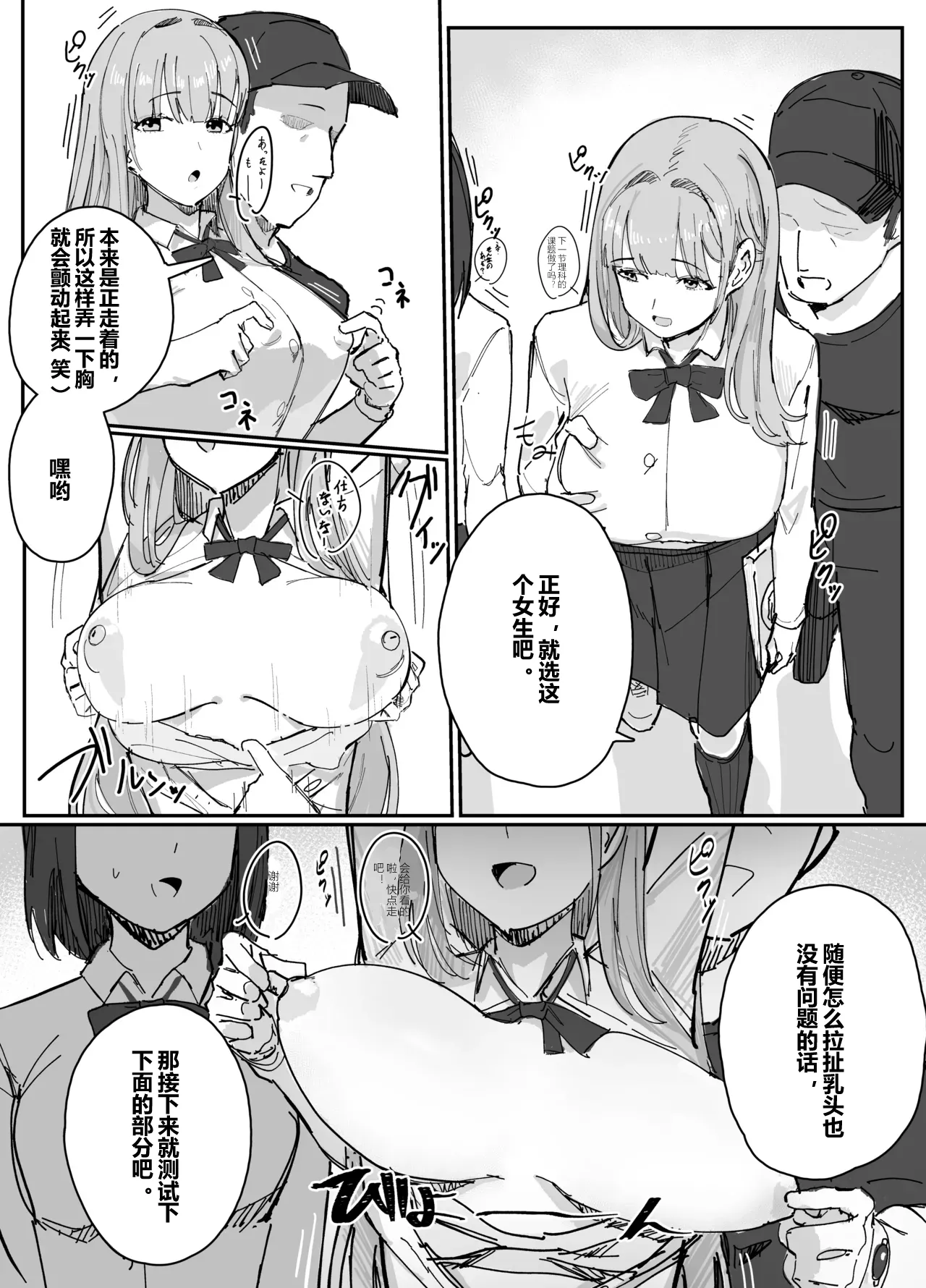 Ero Item Series page 3 full