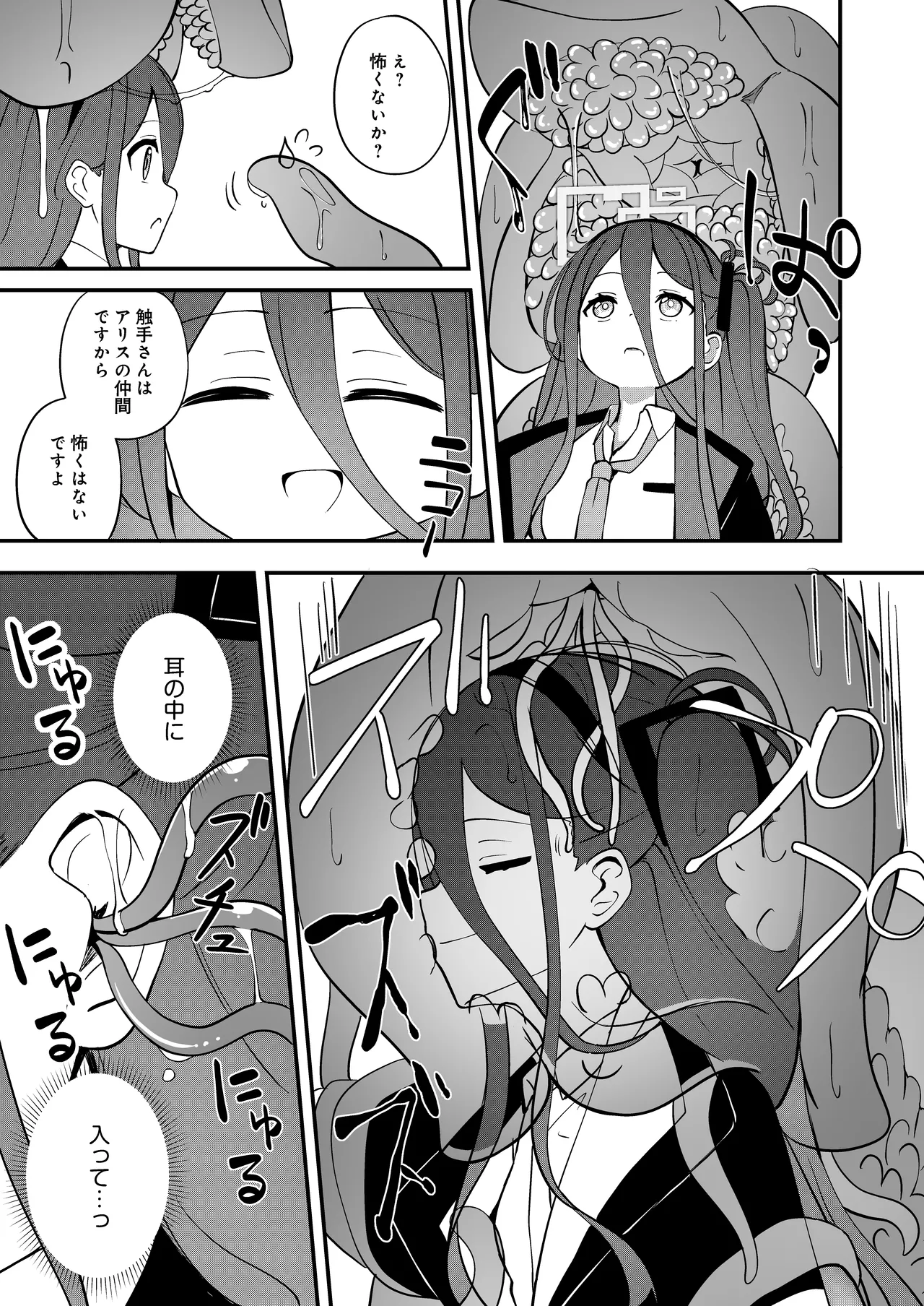 触侵開発 page 7 full