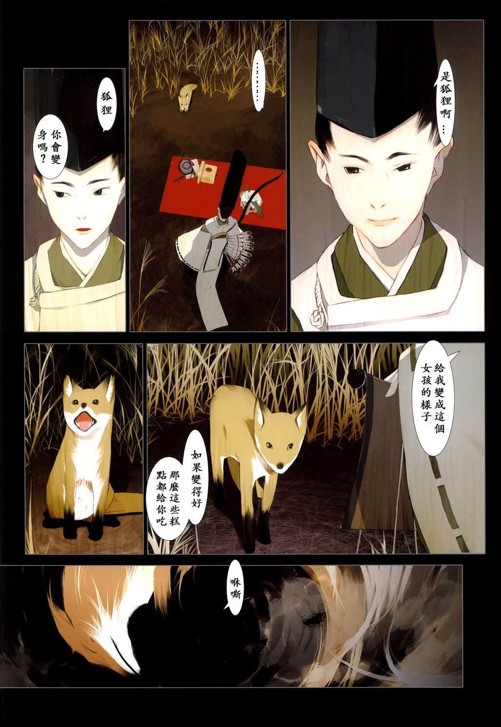 OKAMA page 8 full
