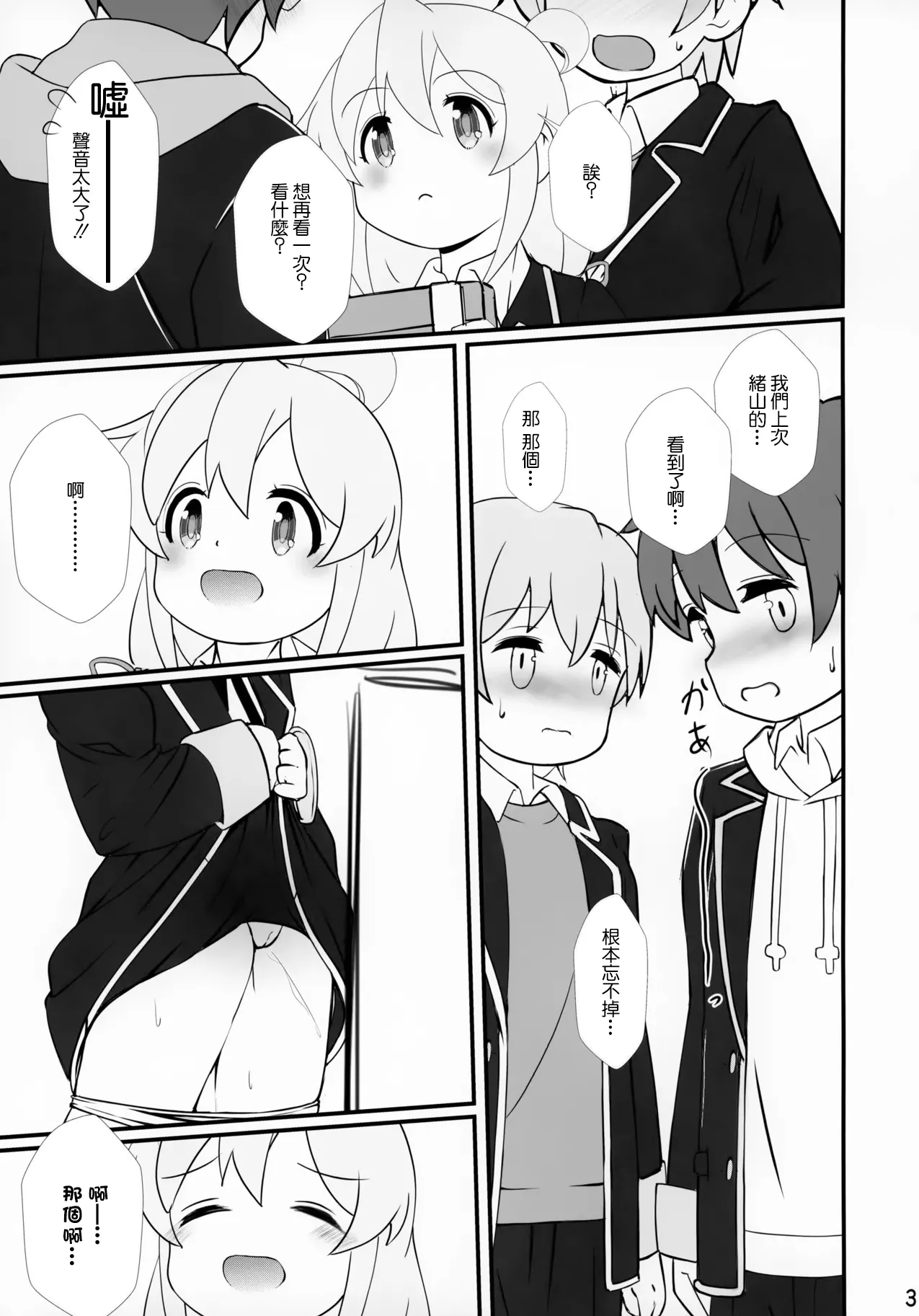 Mahiro Challenge! ~Classmate to Hokenshitsu de~ Onii-chan wa Oshimai! page 2 full