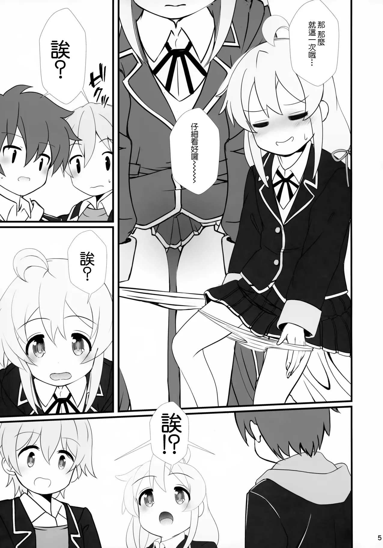 Mahiro Challenge! ~Classmate to Hokenshitsu de~ Onii-chan wa Oshimai! page 4 full