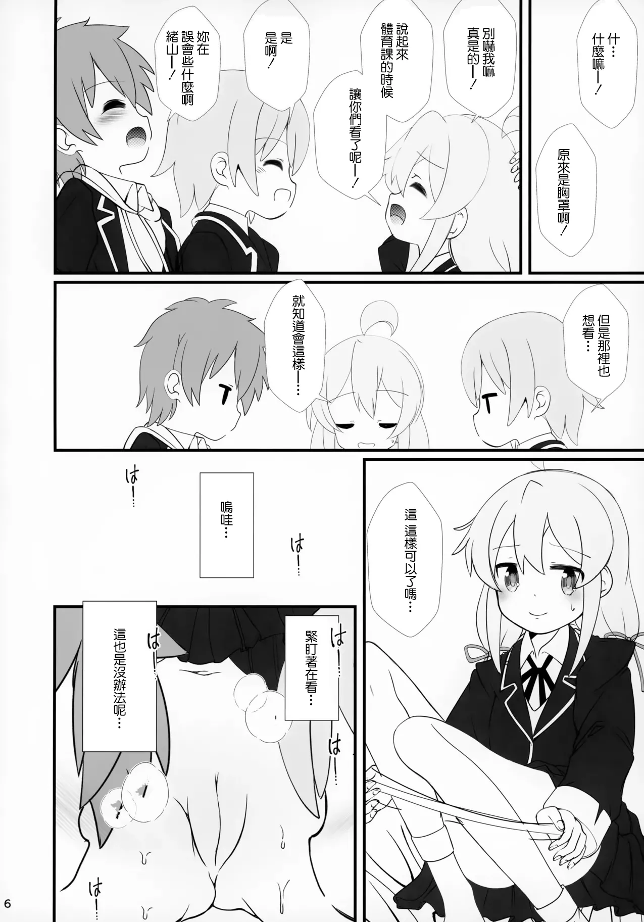 Mahiro Challenge! ~Classmate to Hokenshitsu de~ Onii-chan wa Oshimai! page 5 full