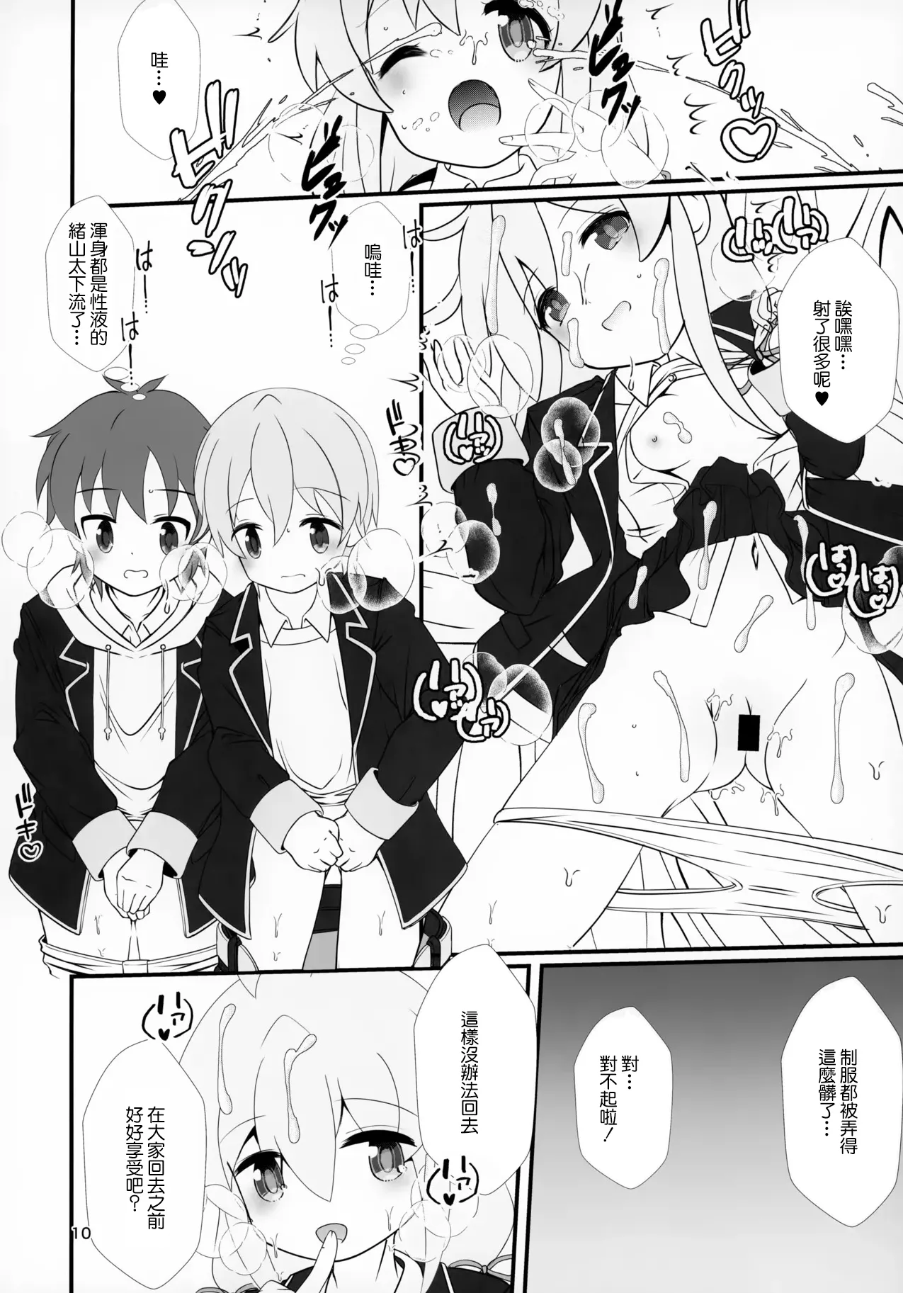 Mahiro Challenge! ~Classmate to Hokenshitsu de~ Onii-chan wa Oshimai! page 9 full
