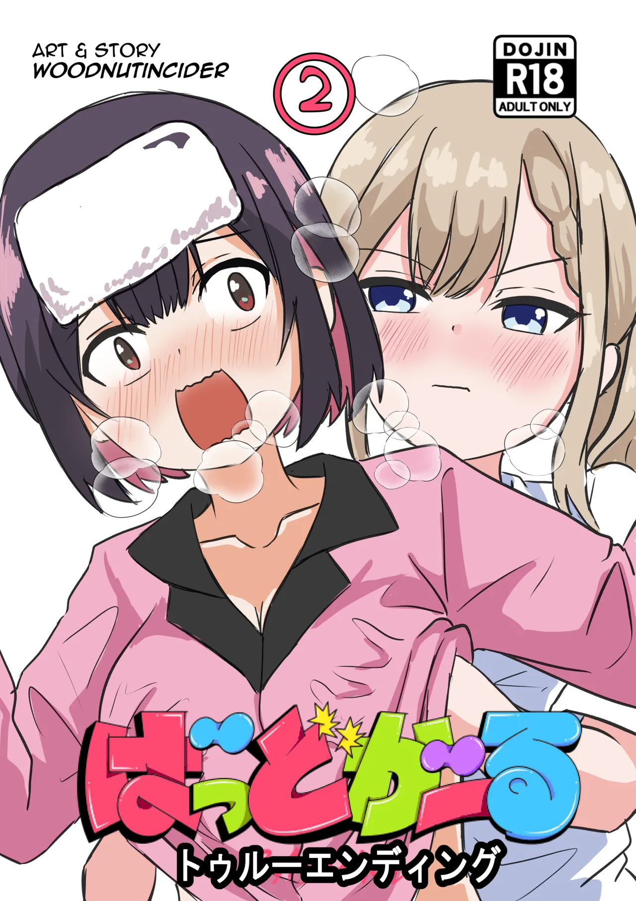 涼がお化け屋敷デートを強制された後.... page 1 full