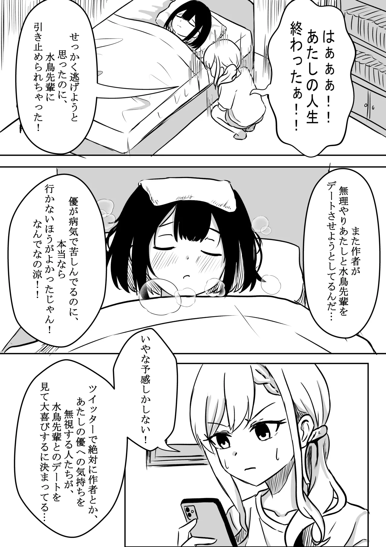 涼がお化け屋敷デートを強制された後.... page 3 full
