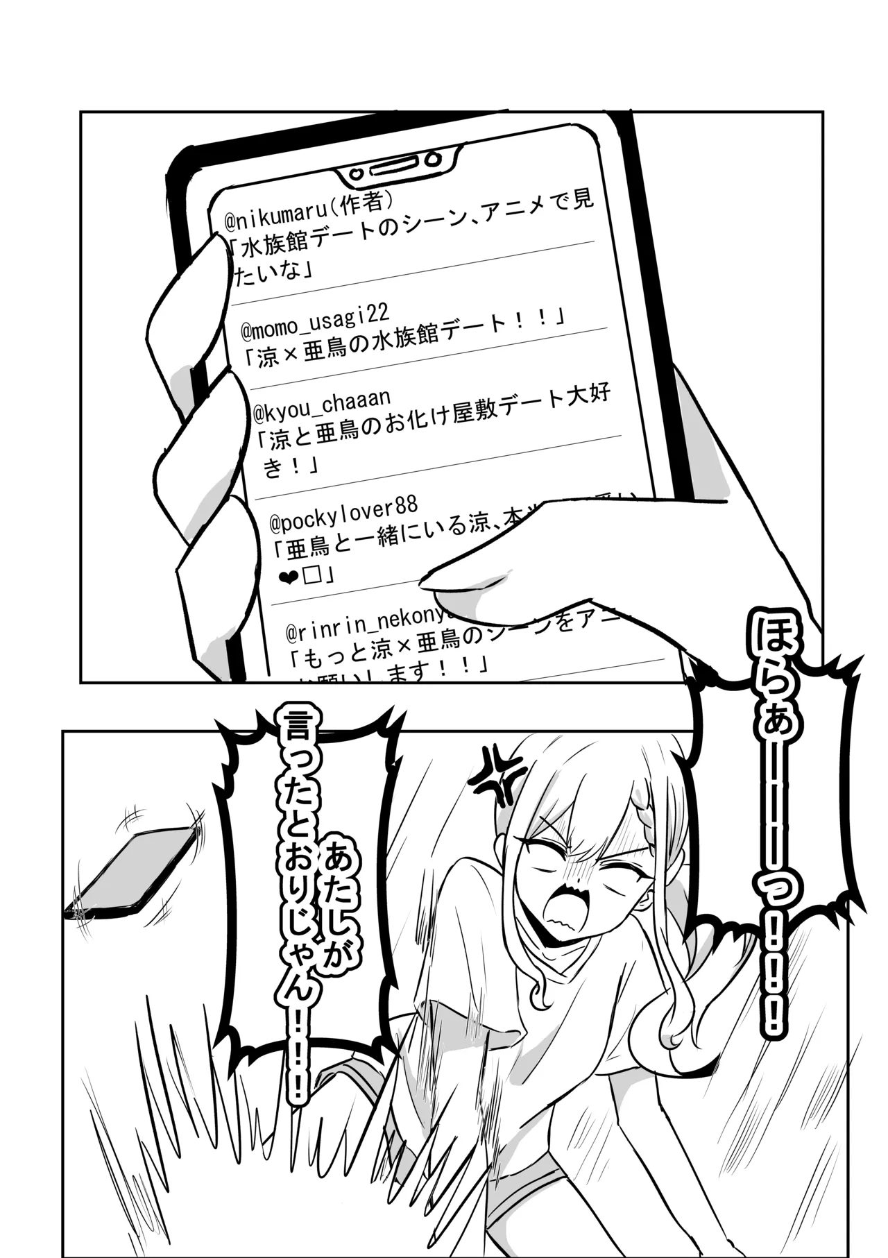 涼がお化け屋敷デートを強制された後.... page 4 full