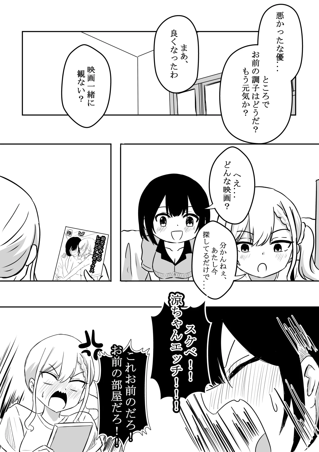 涼がお化け屋敷デートを強制された後.... page 7 full