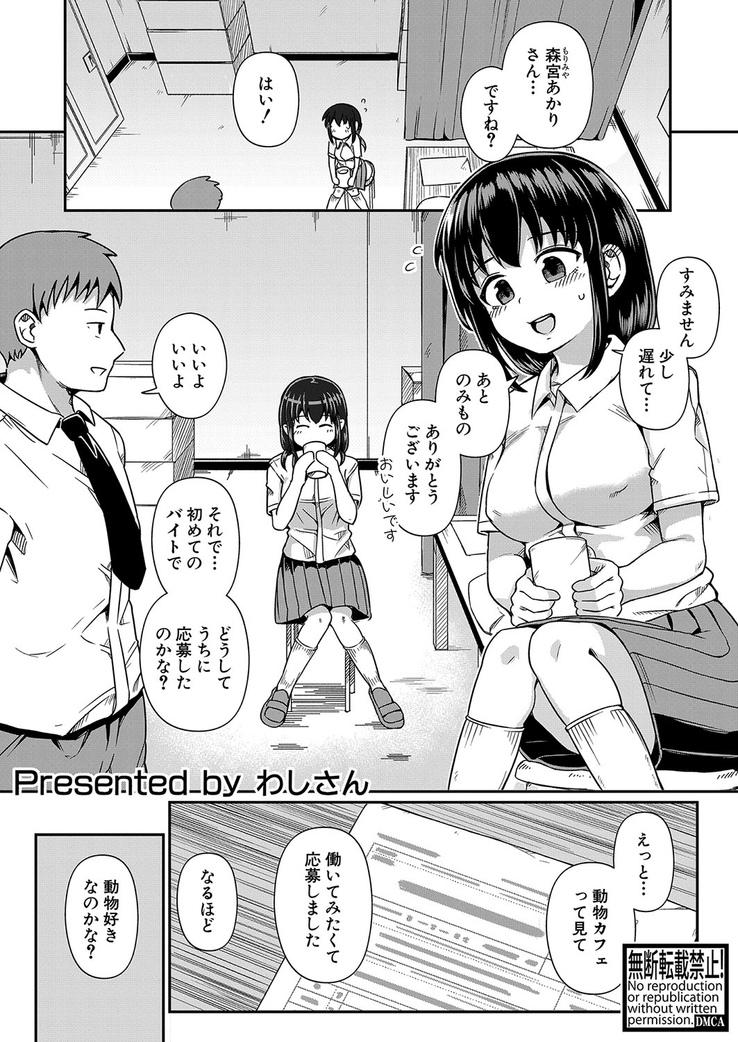 わんこじゃないのに! page 1 full