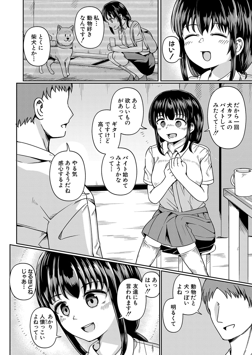 わんこじゃないのに! page 2 full