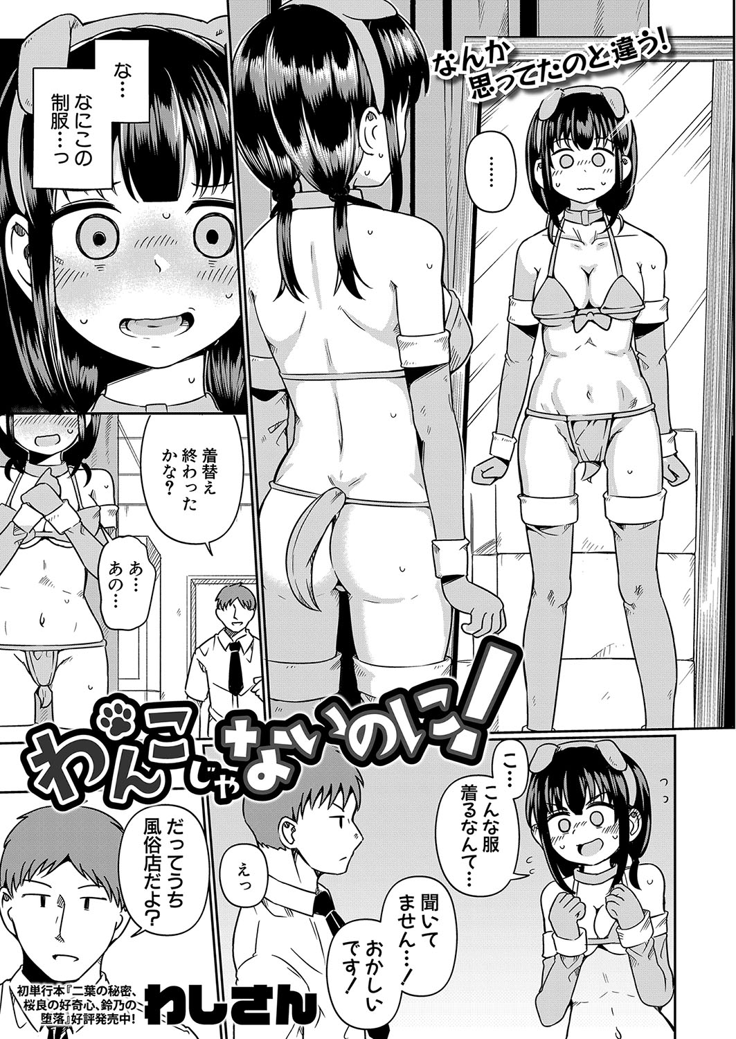 わんこじゃないのに! page 3 full