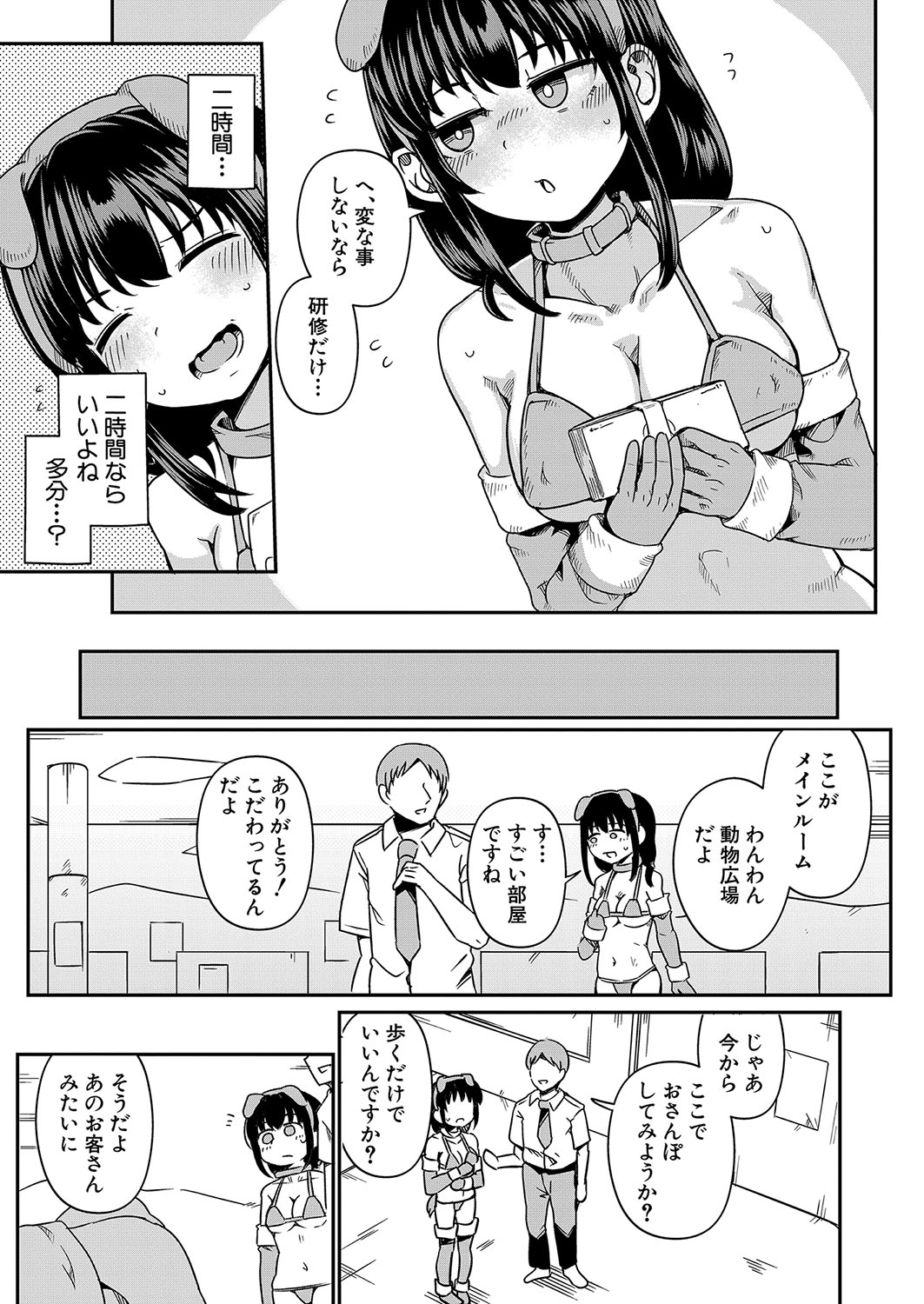 わんこじゃないのに! page 5 full