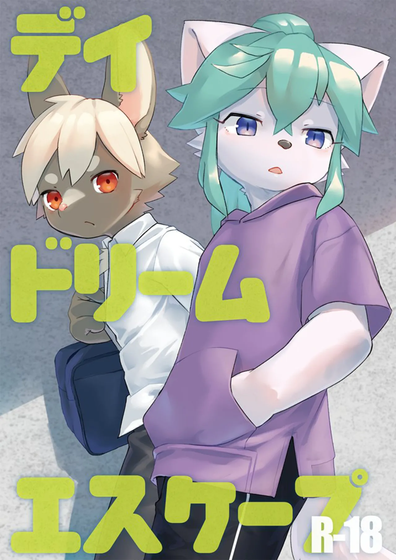 逃离白日梦 page 1 full