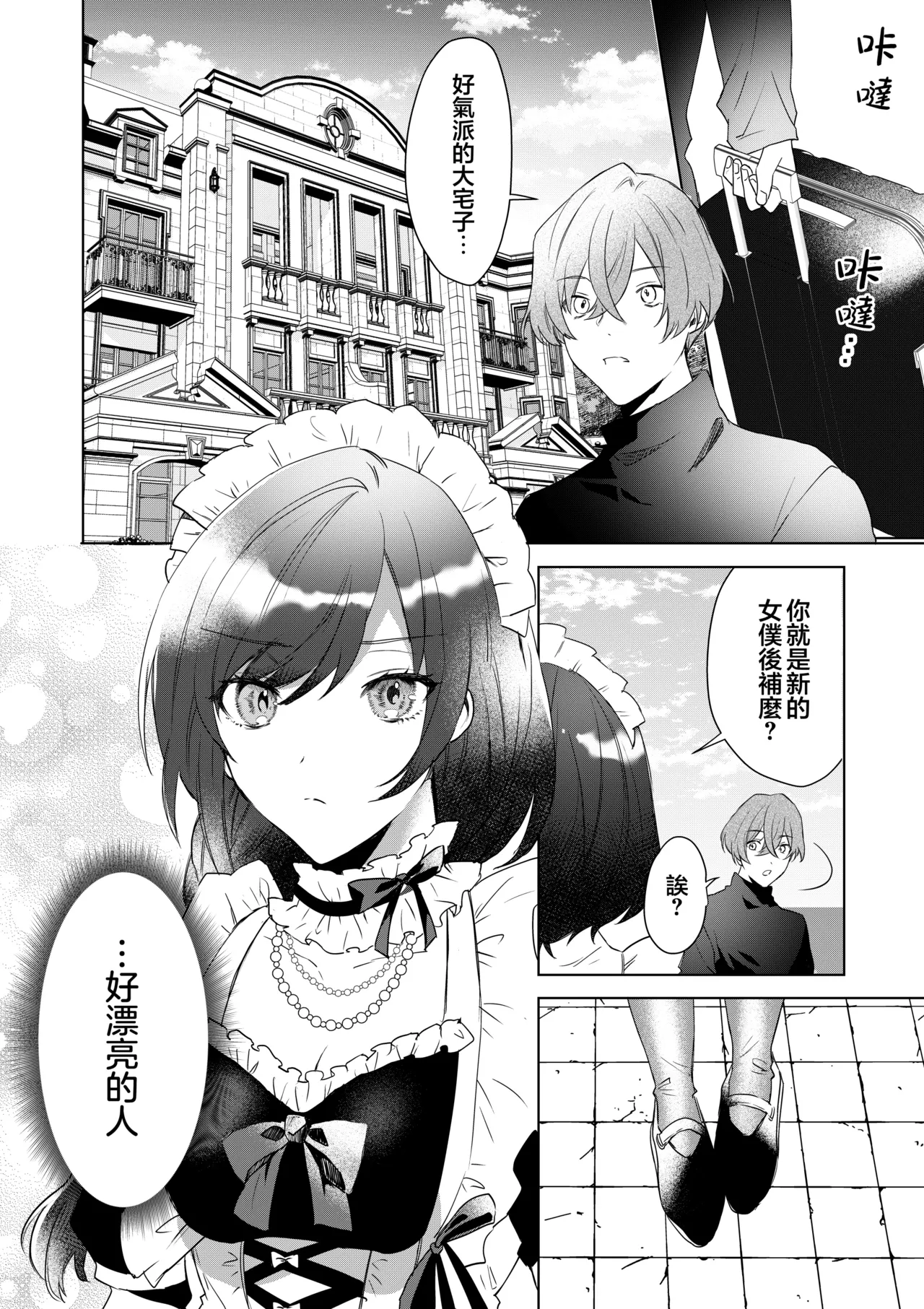TS Shita Boku no Shiawase Meido-san Seikatsu | 性转的我的幸福女仆生活 page 10 full