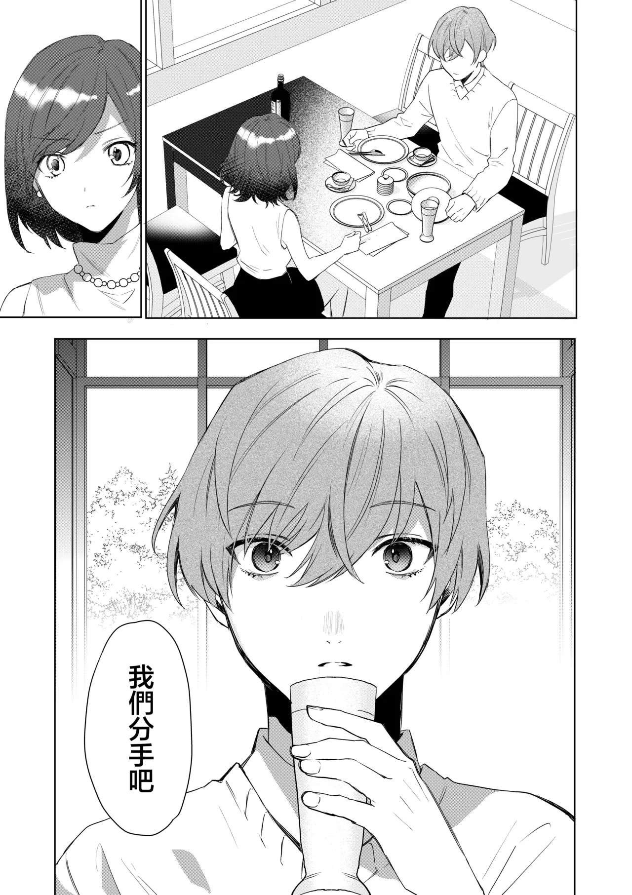 TS Shita Boku no Shiawase Meido-san Seikatsu | 性转的我的幸福女仆生活 page 3 full