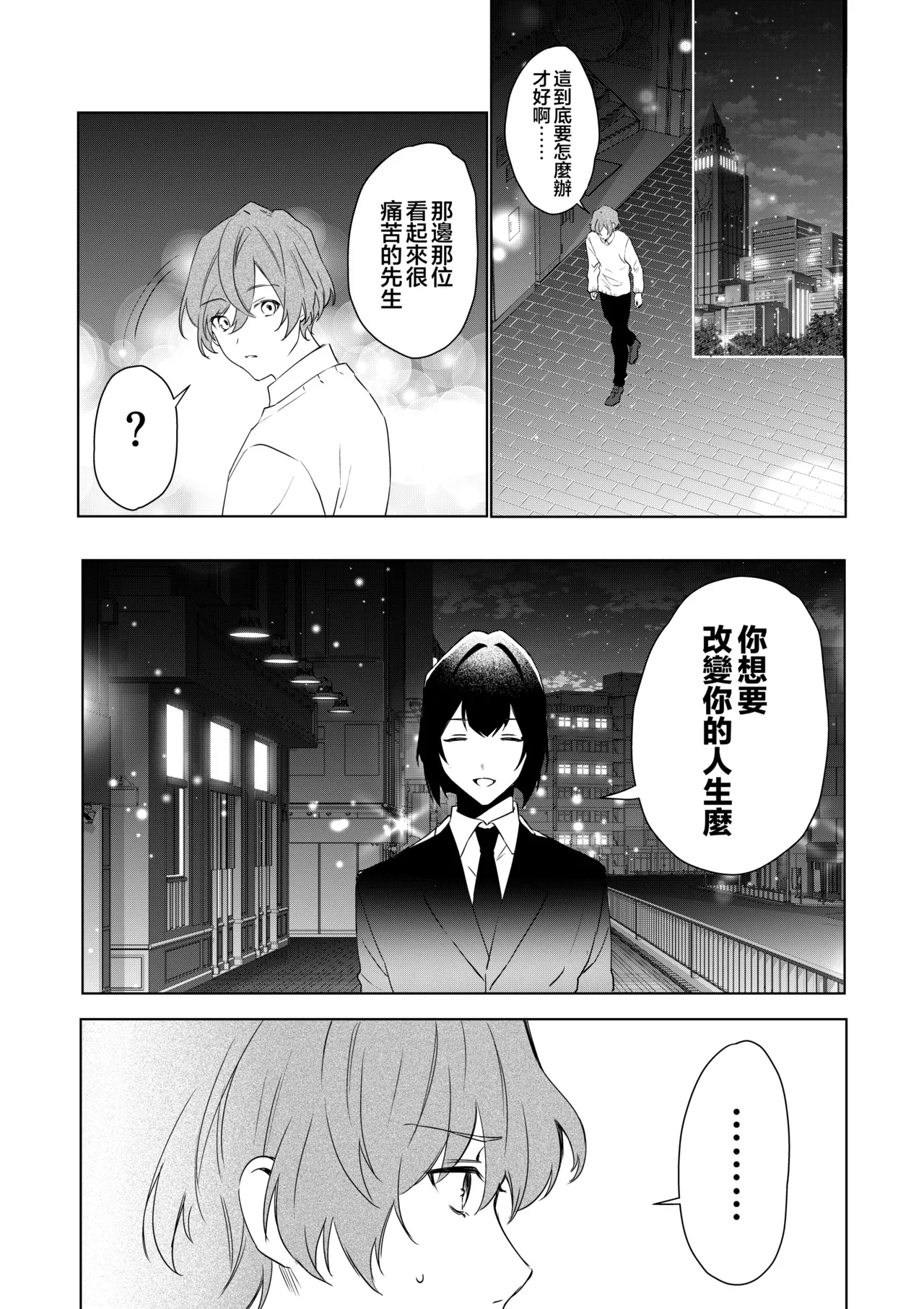 TS Shita Boku no Shiawase Meido-san Seikatsu | 性转的我的幸福女仆生活 page 5 full