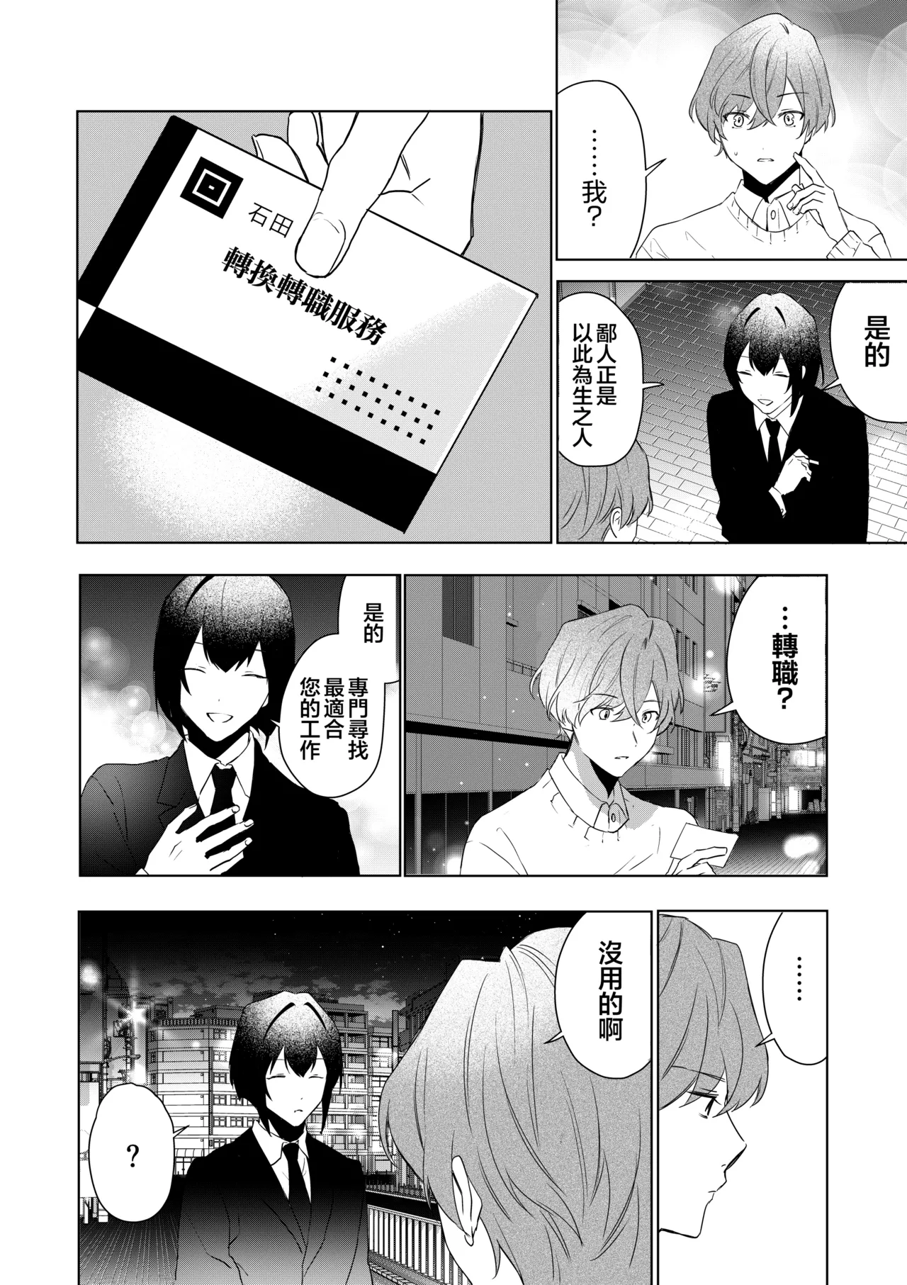 TS Shita Boku no Shiawase Meido-san Seikatsu | 性转的我的幸福女仆生活 page 6 full