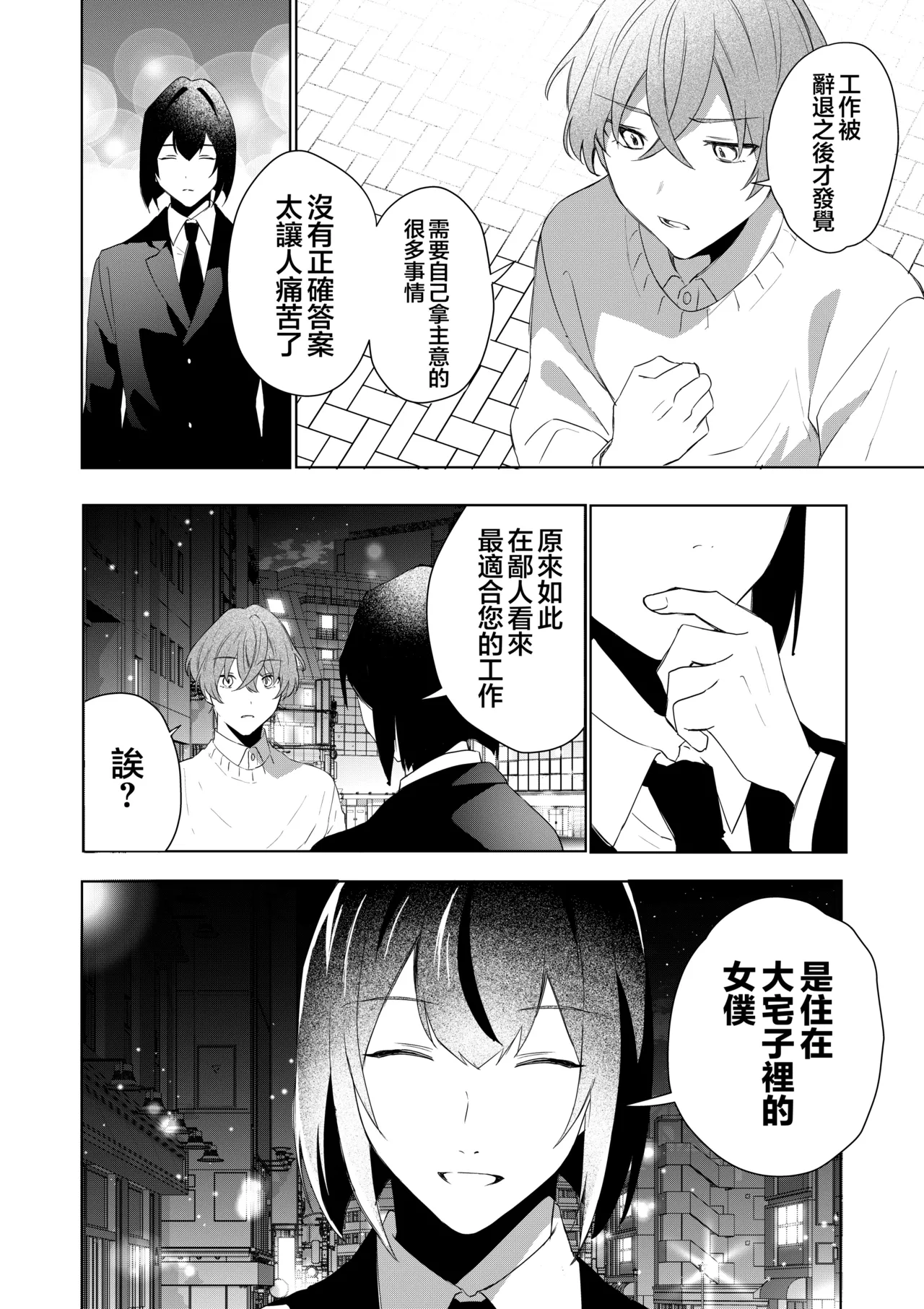 TS Shita Boku no Shiawase Meido-san Seikatsu | 性转的我的幸福女仆生活 page 8 full