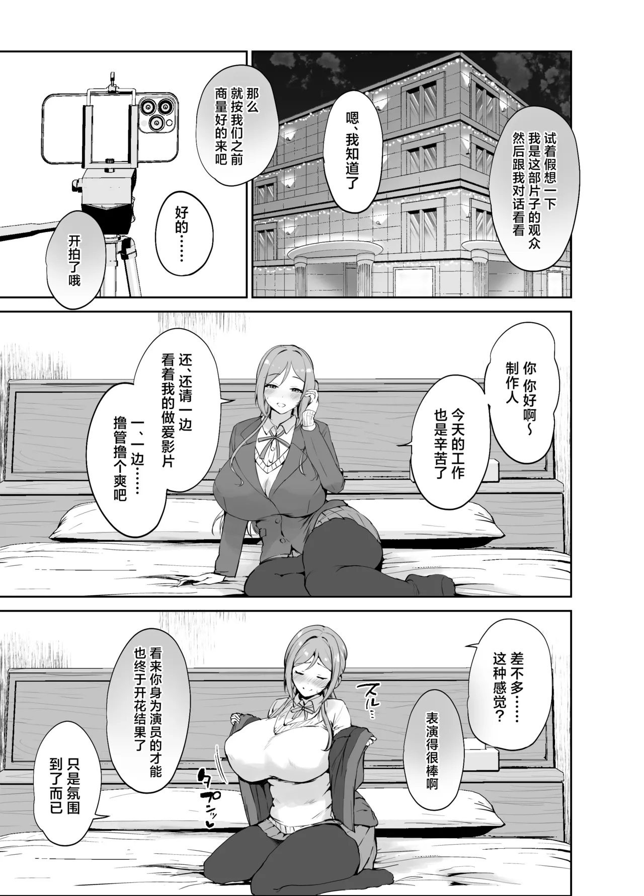 Ecchi na Karada o Torasete Kudasai!! | 请拍摄色情的身体吧!! page 2 full