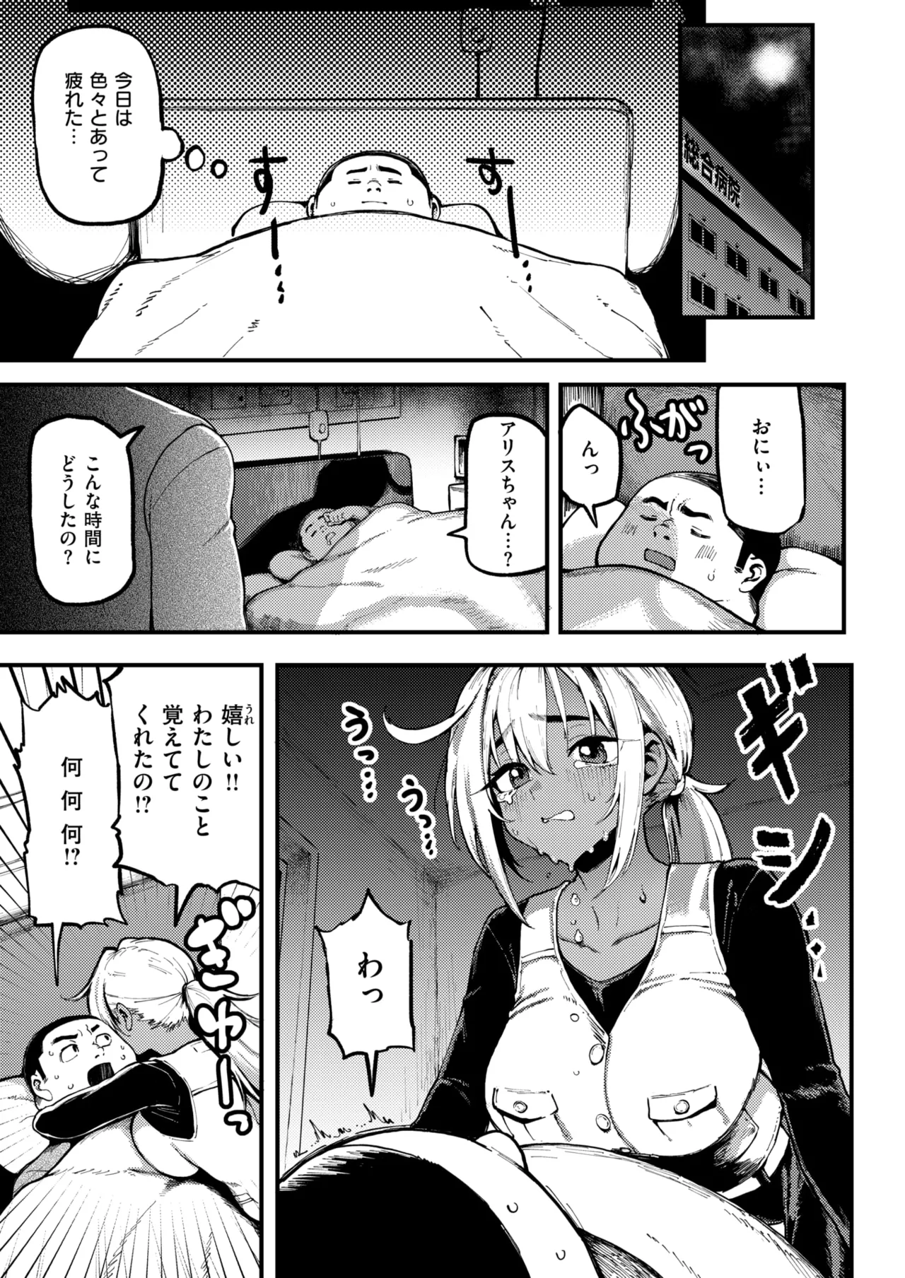 COMIC Shitsurakuten 2025-09 page 7 full