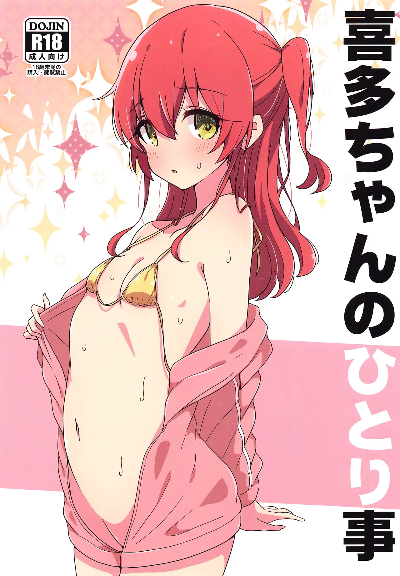 Kita-chan no Hitorigoto page 1 full