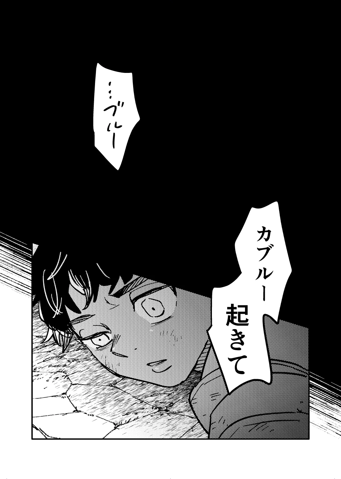 お前のせいで全滅 page 3 full