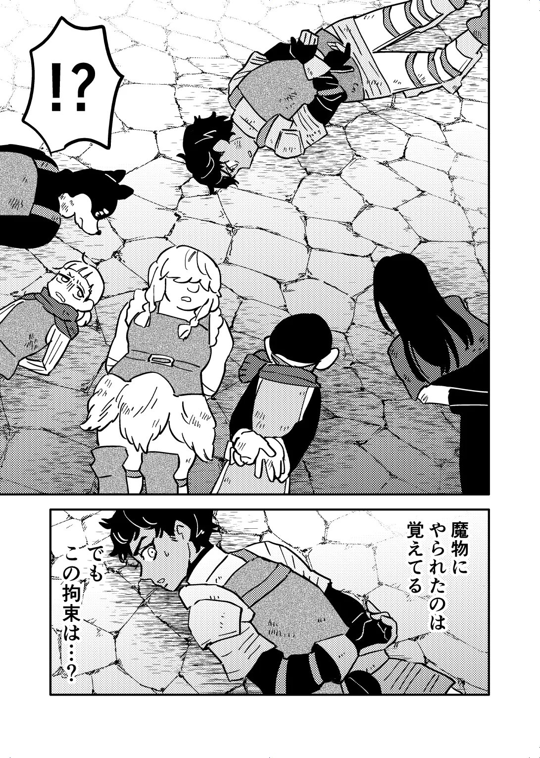 お前のせいで全滅 page 4 full