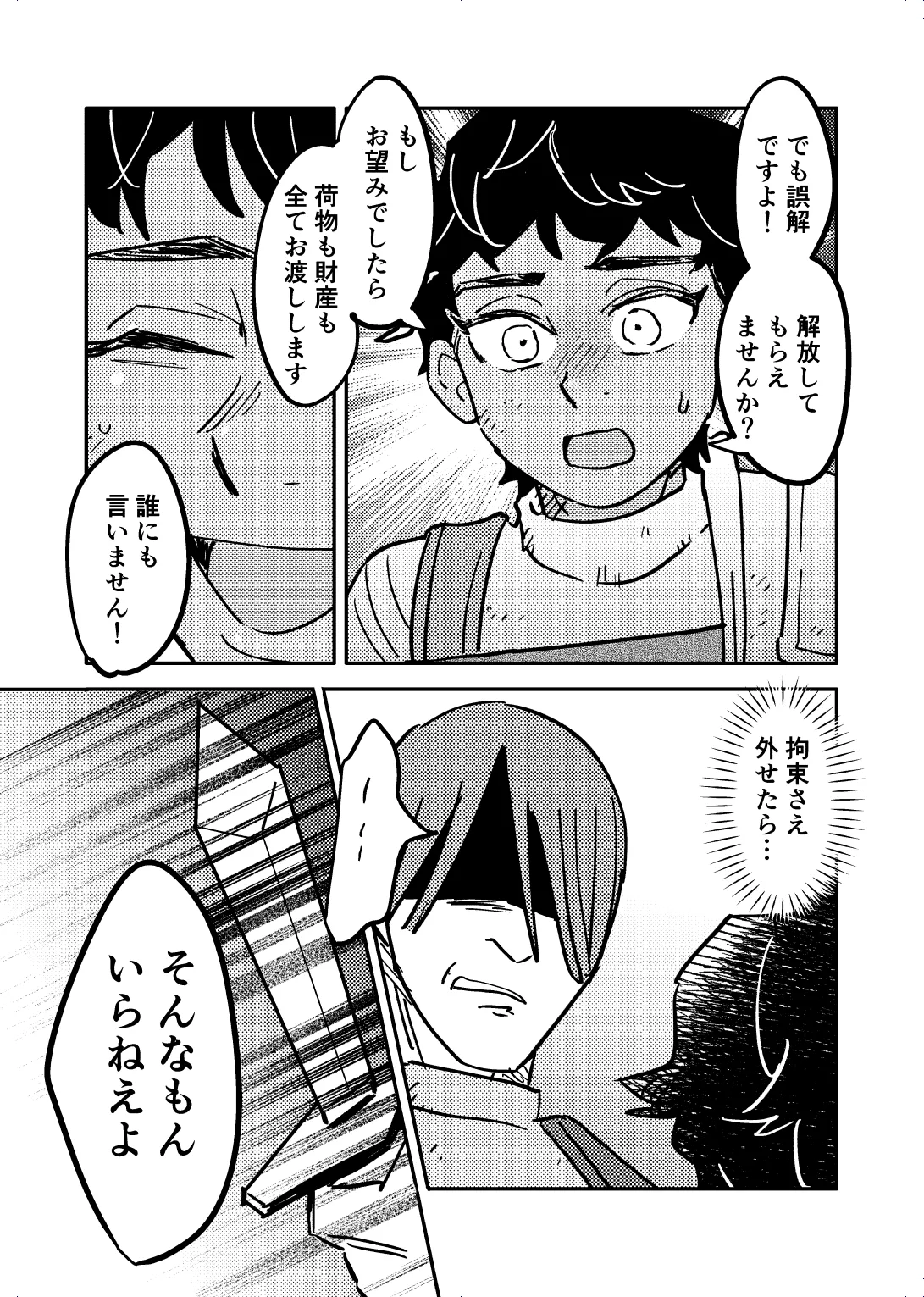 お前のせいで全滅 page 8 full