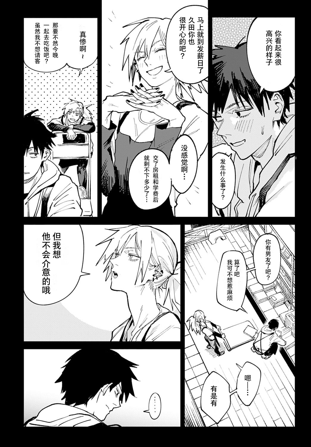 Kinnu Gyokuto Renka | 金烏玉兎恋歌 【デジタル特装版】 page 7 full