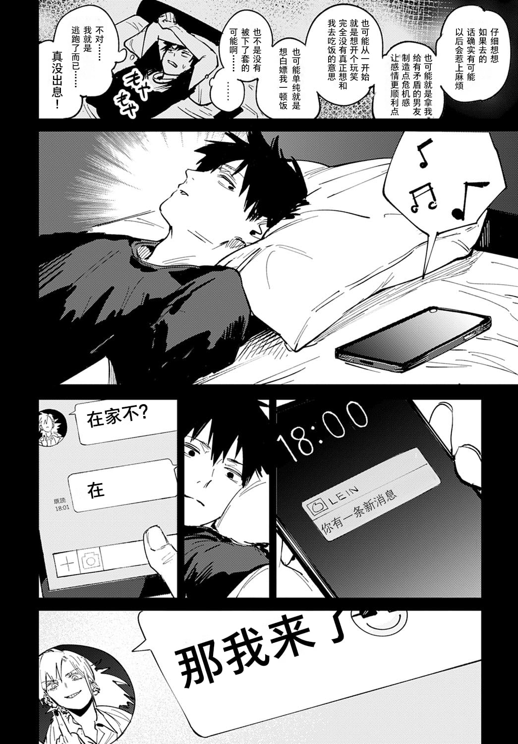 Kinnu Gyokuto Renka | 金烏玉兎恋歌 【デジタル特装版】 page 9 full