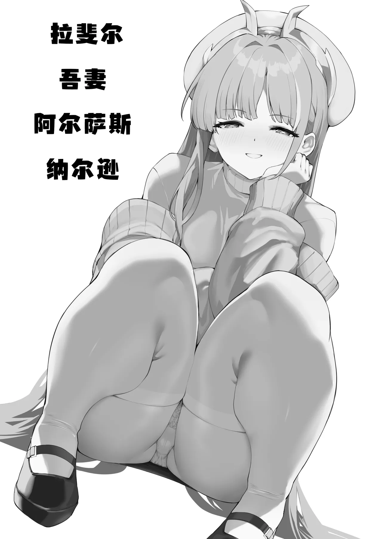 Azur Lane Shikoshiko Bokou Seikatsu 8 | 碧蓝航线七进七出母港生活8 page 3 full