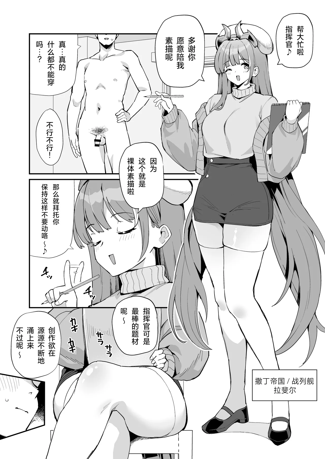 Azur Lane Shikoshiko Bokou Seikatsu 8 | 碧蓝航线七进七出母港生活8 page 4 full