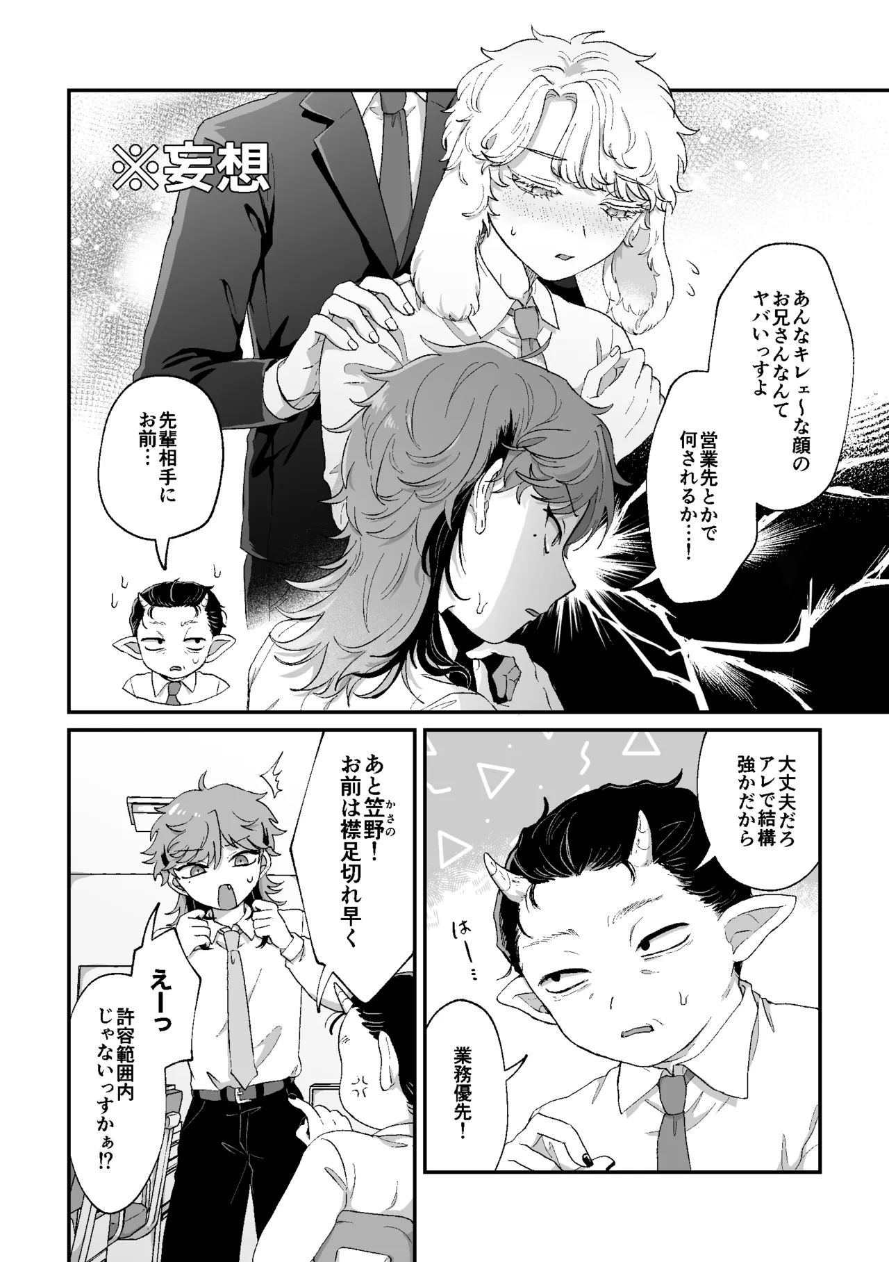 Rabbi Love Kouryokuchu！ page 3 full