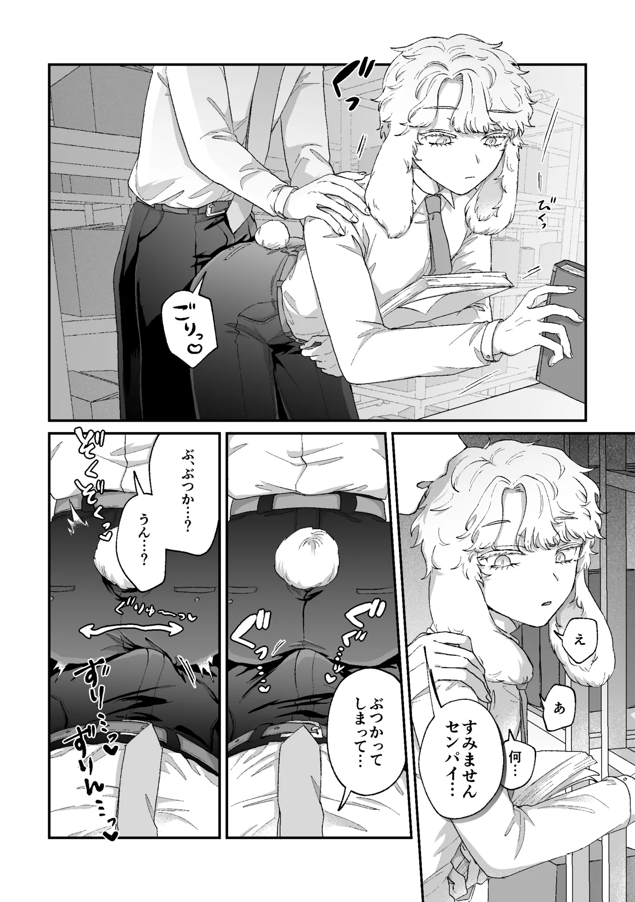 Rabbi Love Kouryokuchu！ page 9 full