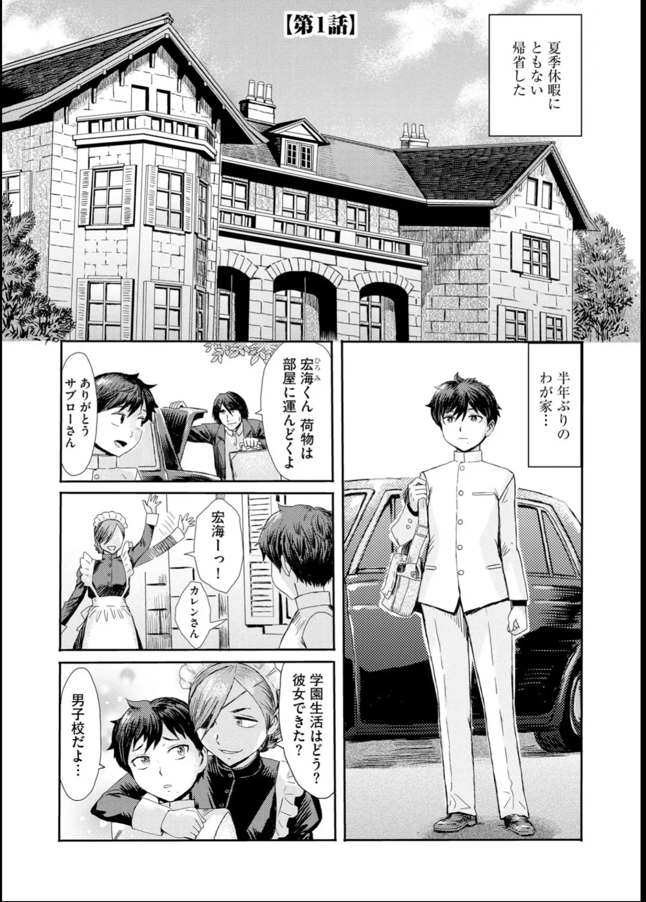 Kinbaku Soukan ~Nureru Mesuahaha~ page 5 full