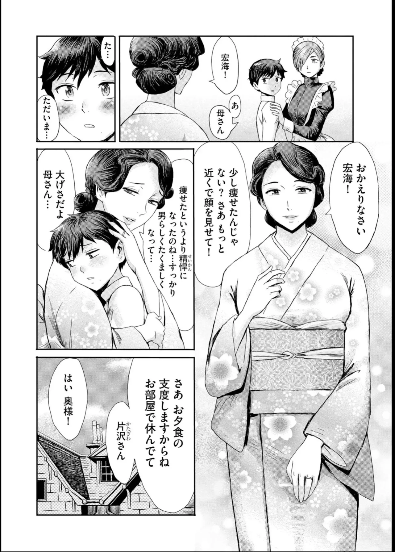 Kinbaku Soukan ~Nureru Mesuahaha~ page 6 full