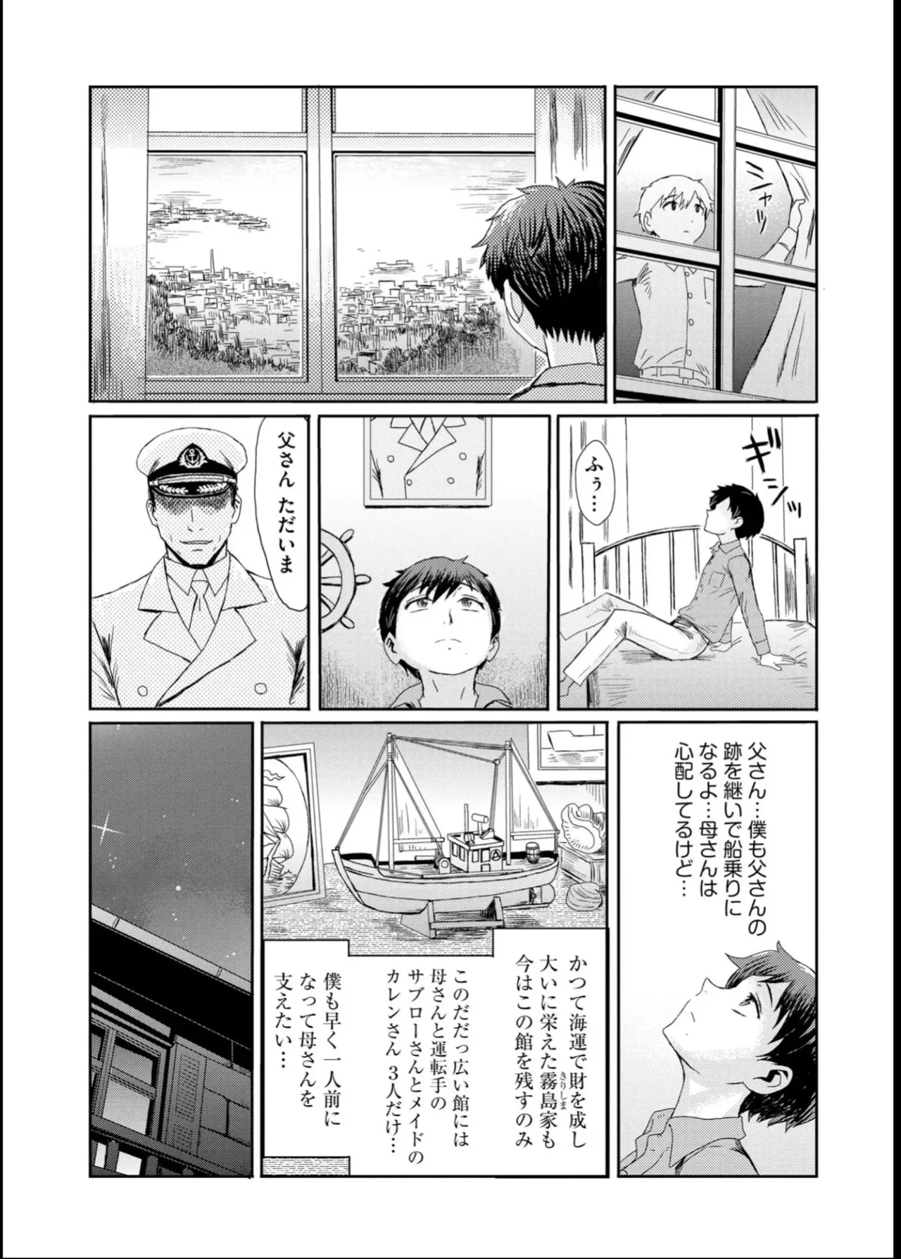 Kinbaku Soukan ~Nureru Mesuahaha~ page 7 full