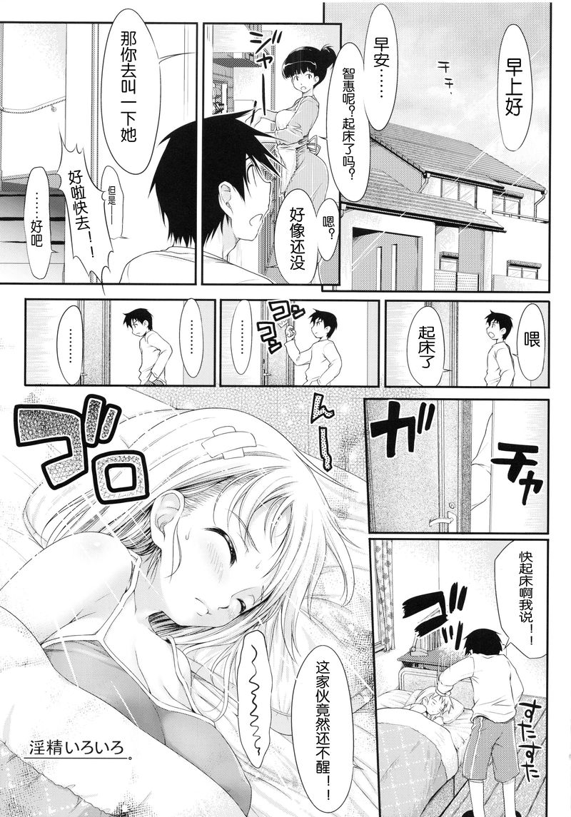 石恵   YET INNOCENT MAIDEN page 9 full