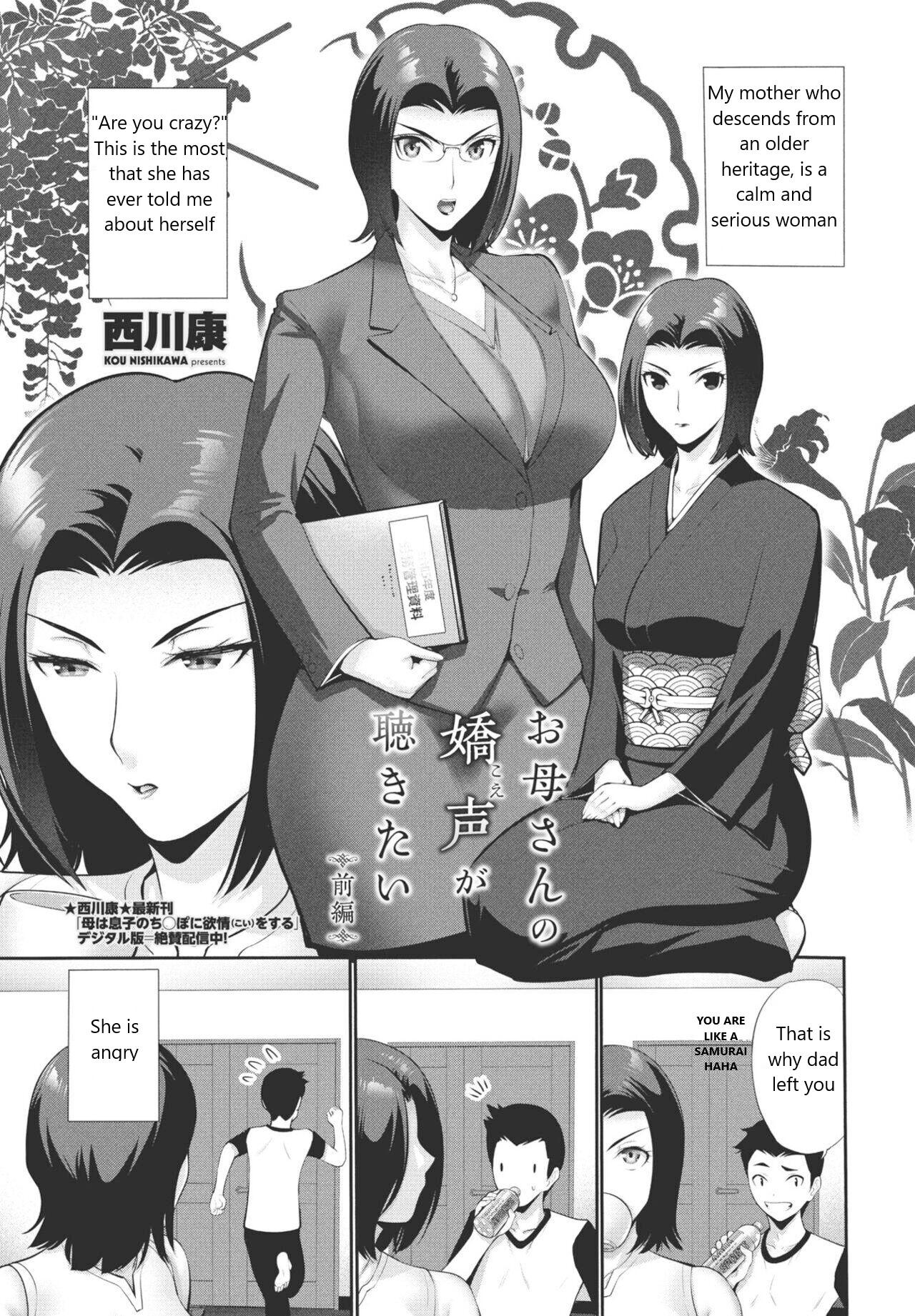 Okaa-san no Koe ga Kikitai 1-2 | I Want To Hear Mother Squeal 1-2 page 1 full