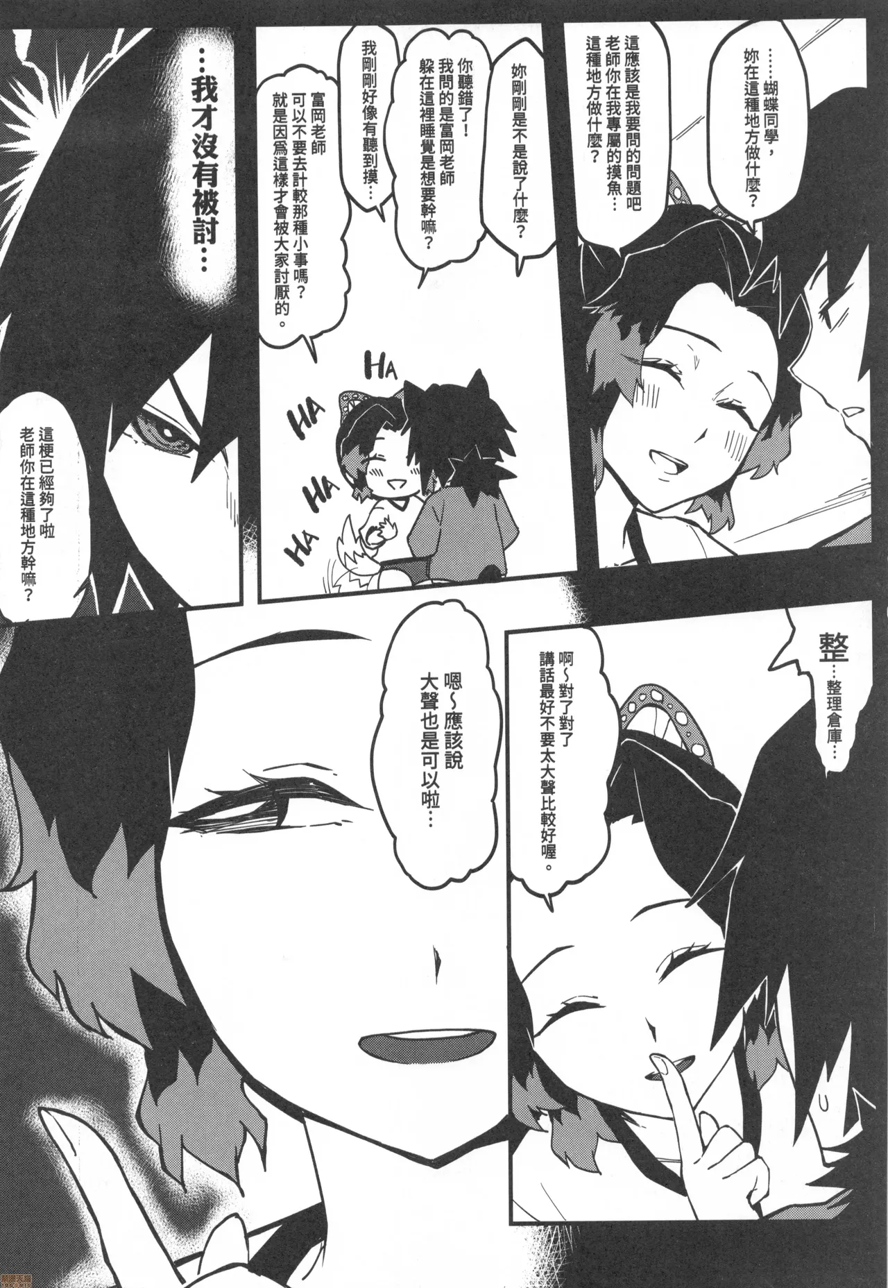 Kimetsu Gakuen The Seven Mysteries Vaulting Box page 6 full