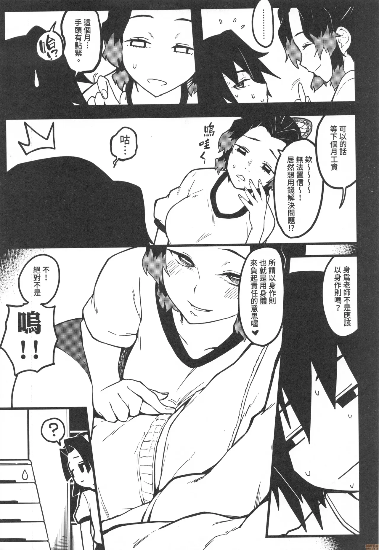 Kimetsu Gakuen The Seven Mysteries Vaulting Box page 8 full