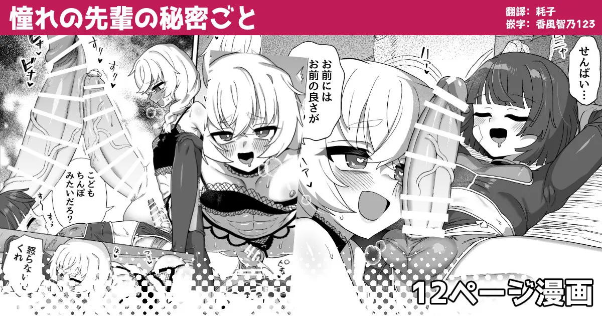 Akogare no Senpai no Himitsu Goto page 1 full