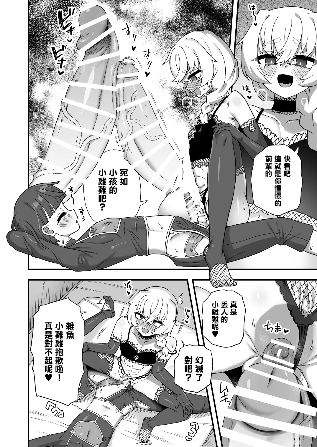 Akogare no Senpai no Himitsu Goto page 4 full