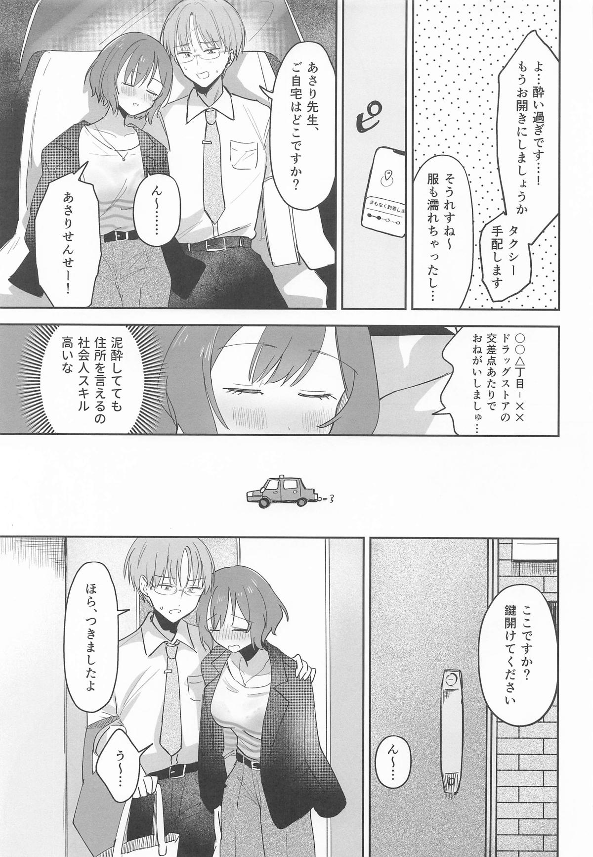 プロデューサーくん!!先生と卒業しましょう page 4 full