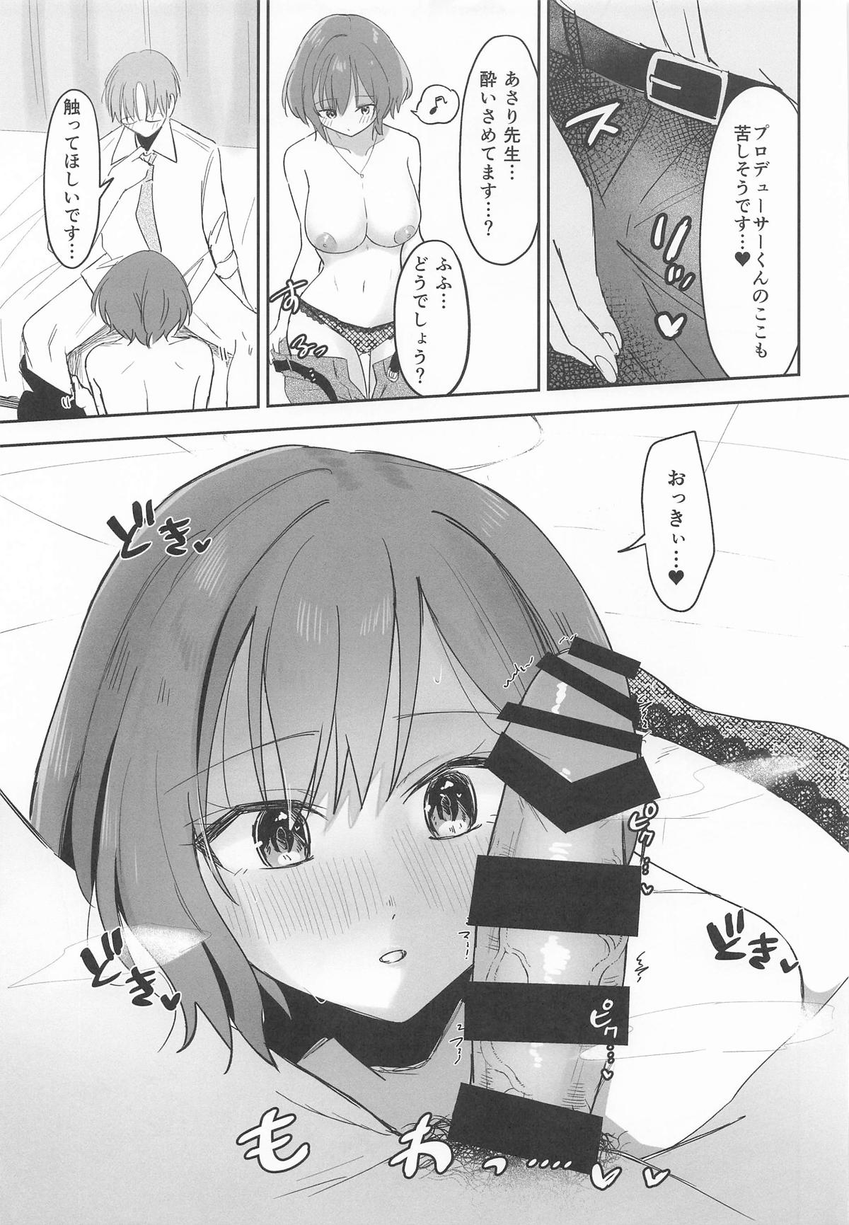 プロデューサーくん!!先生と卒業しましょう page 8 full