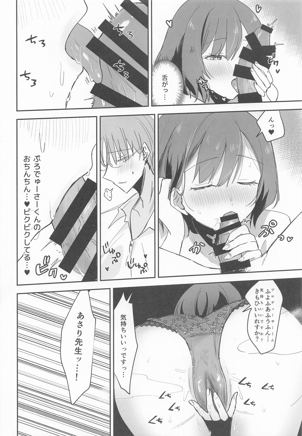 プロデューサーくん!!先生と卒業しましょう page 9 full
