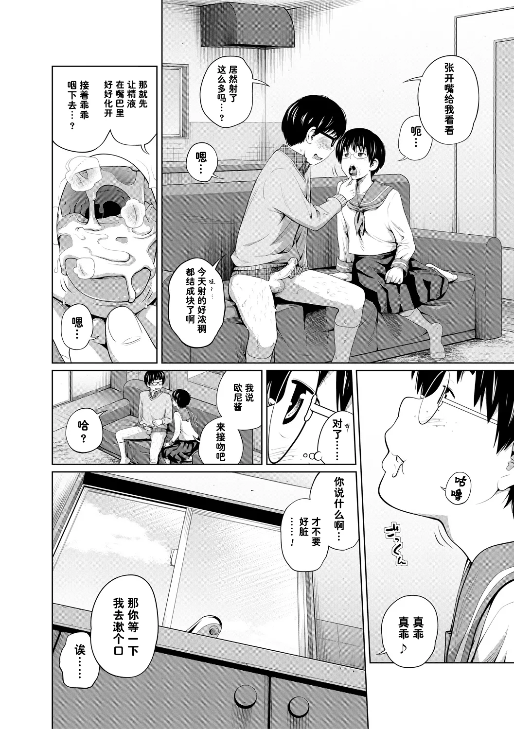 motto sugoi koto page 10 full