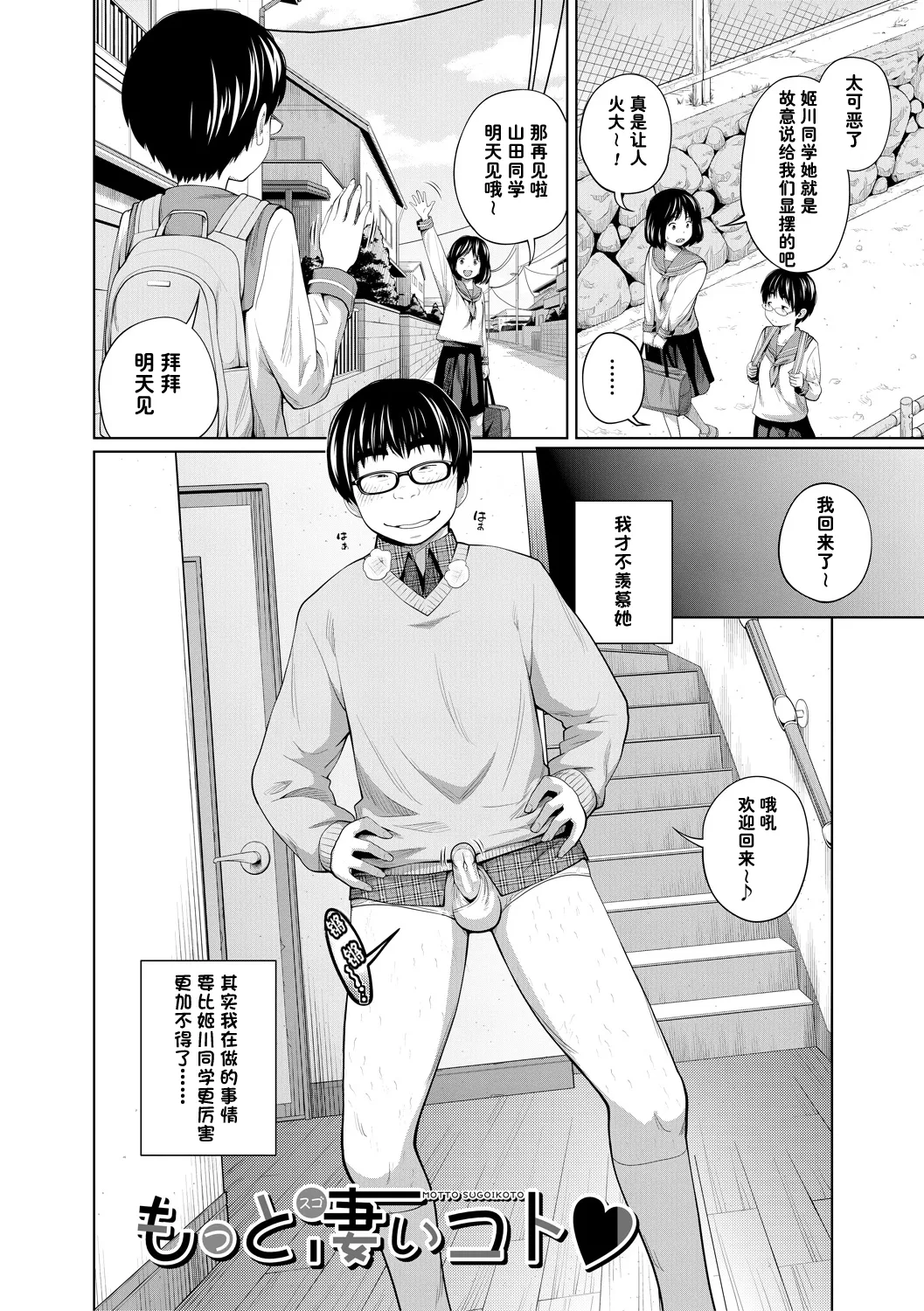 motto sugoi koto page 2 full